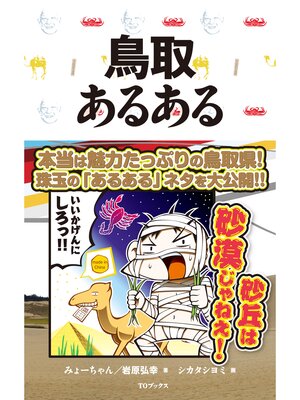 cover image of 鳥取あるある